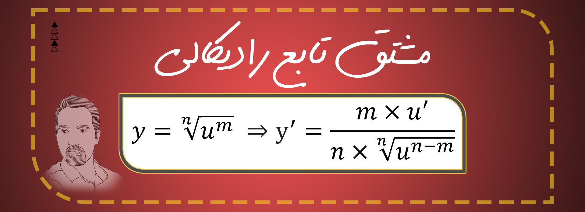 مشتق تابع رادیکالی لپ کلام